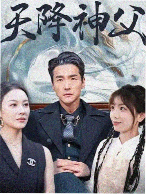 暗潮追凶 剧集海报