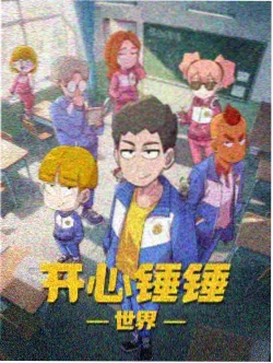 末日便利店 动漫封面
